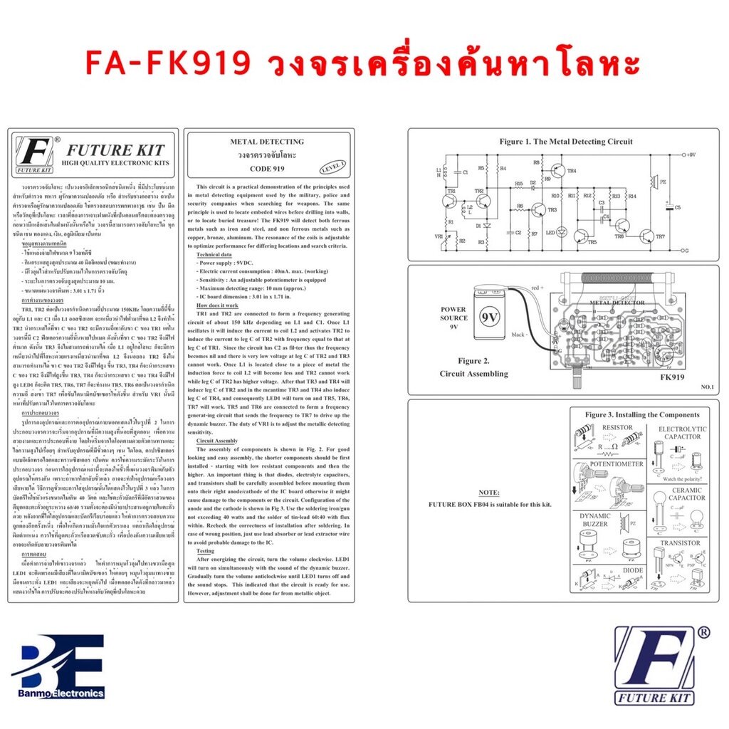 future-kit-fa-fk919-วงจรเครื่องค้นหาโลหะ