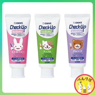 ยาสีฟัน จากญี่ปุ่น Lion Check-Up kodomo สำหรับเด็ก Toothpaste For Kids Japanese Bland チェックアップ コドモ 60g 子供用歯磨き粉ハミガキ粉