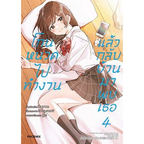 มังงะ-โกนหนวดไปทำงานแล้วกลับบ้านไปพบเธอ-แยกเล่ม1-4