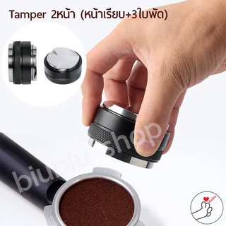 Tamper  2หน้า(หน้าเรียบ+3ใบพัด) 51/53/58mm เเทมเปอร์มาการอง