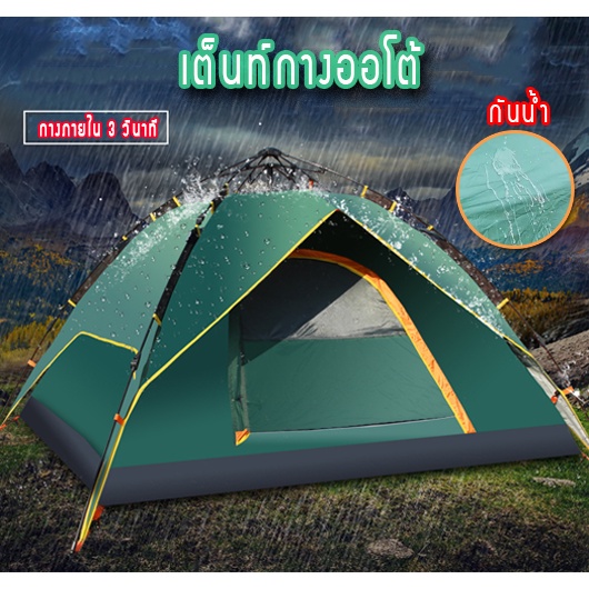 fadacai-เต็นท์-กางอัตโนมัติ-กันฝน-ระบายอากาศได้-ขนาด-กว้าง-150-ยาว-195-สูง110-ซม-พร้อมส่งในไทย