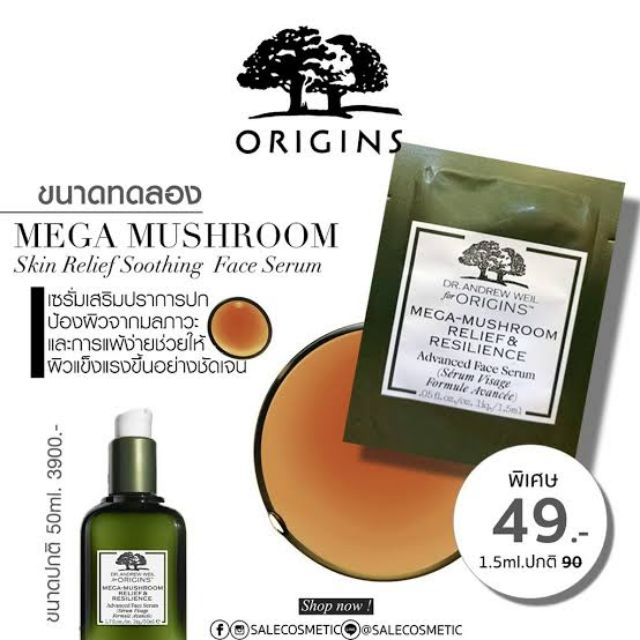 origins-mega-mushroom-relief-amp-resilience-advanced-face-serum-5ml-15-ml-ขนาดทดลอง