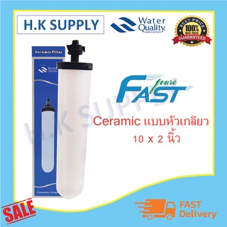 ภาพหน้าปกสินค้าFastpure Ceramic ไส้กรองน้ำ เซรามิค (แบบเกลียว) Aquatek PETT นิ้ว 0.3 ไมครอน Sediment 0.3 micron 10\"x2\" ที่เกี่ยวข้อง