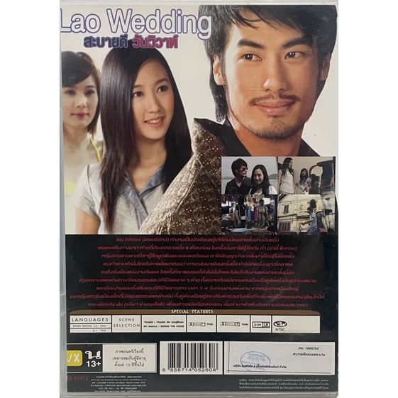 สะบายดี-วันวิวาห์-2554-ดีวีดี-lao-wedding-dvd