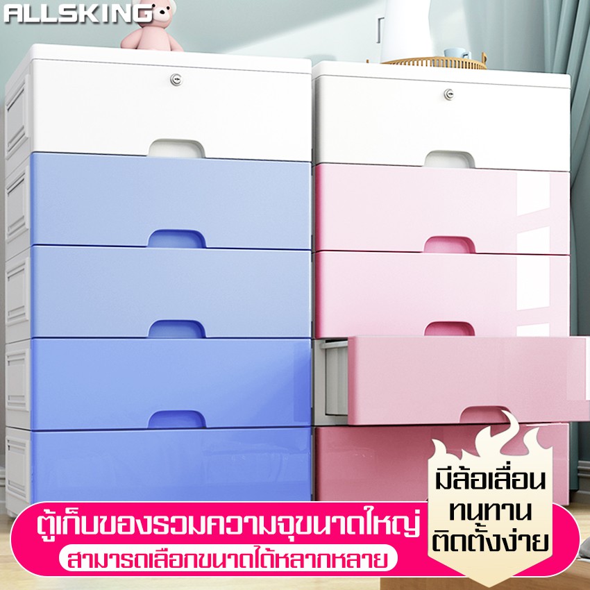 allsking-ลิ้นชัก-ลิ้นชักใส่ของ-ลิ้นชักมีล้อเลื่อน-ตู้ลิ้นชัก-ตู้จัดระเบียบของ-ตู้เก็บของ-กล่องลิ้นชัก-มีขนาดชั้นให้เลือก