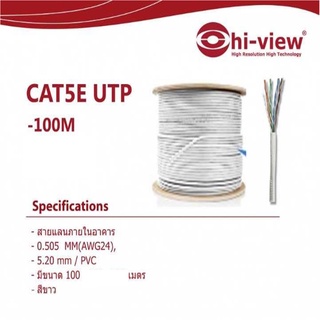 สายแลนภายในอาคาร 100 เมตร Hiview รุ่น CAT5E UTP 100M สินค้ารับประกัน 2 ปี สามารถออกใบกำกับภาษีได้