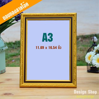 กรอบรูป ขนาด A3 (11.69 x 16.54 นิ้ว) กรอบพรีเมี่ยม (สินค้าขายดี)