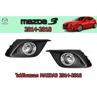 ไฟตัดหมอก/สปอร์ตไลท์ มาสด้า3 2014-2018 Mazda3 2014-2018 ไฟตัดหมอก mazda3 2014 2015 2016 2017 2018