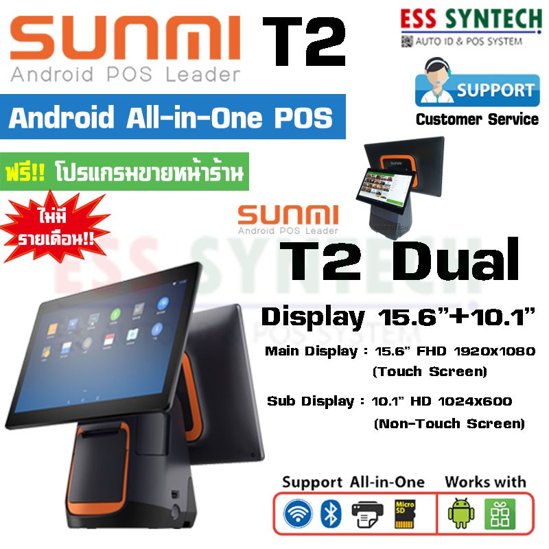 ใส่obnov350ลด350-sunmi-t2-dual-2-จอ-ใส่-sim-ได้-มีจอสัมผัส-fhd-15-6-จอdisplay10-1-เครื่องขายหน้าร้าน-android-7-1-ฟร