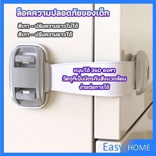 สายรัดตู้ ตัวล็อคลิ้นชัก ที่ล็อคกันเด็กเปิดประตู  ราคา ต่อ 1 ชิ้น child safety lock