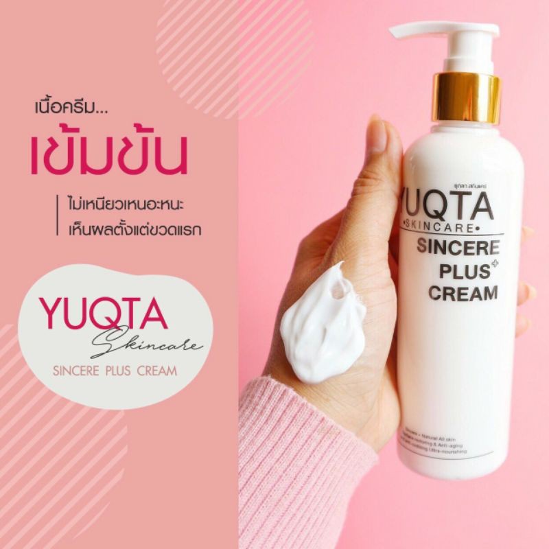 ครีม-yuqta-skincare-sincere-plus-cream-ครีมจิ้งจก-ครีมทาผิวขาว-สูตรเข้มข้น-ครีมผิวเนียน-ออร่า-sincere-ขนาด-250g