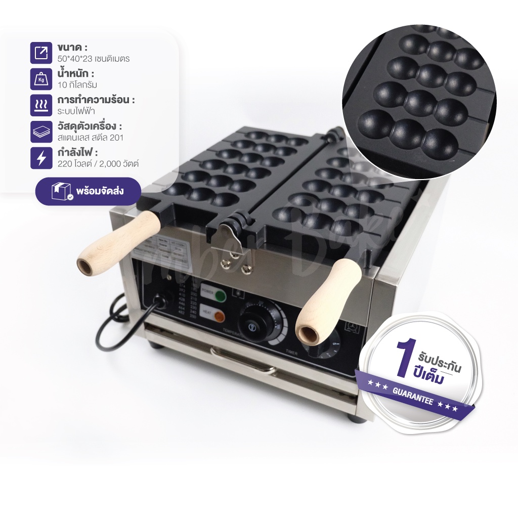 เครื่องทำวาฟเฟิลทรงกลมเสียบไม้-3-ลูก-waffle-stick-ball-เตาทำขนม-ระบบไฟฟ้า-ht-1103f