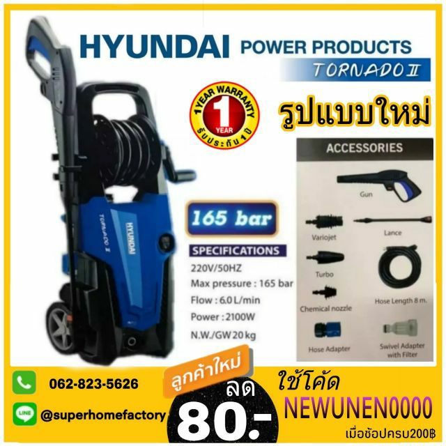 ภาพสินค้าเครื่องฉีดน้ำ 165บาร์ เครื่องฉีดน้ำแรง เครื่องอัดฉีด HYUNDAI TORNADO II 165 BAR เครื่องฉีดน้ำแรงดันสูง จากร้าน uneno บน Shopee ภาพที่ 1