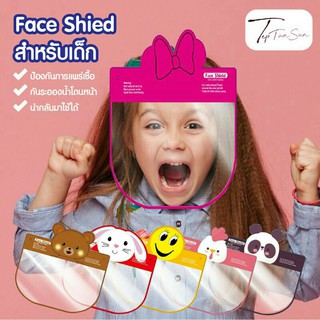 Face Shield Kids เฟสชิลเด็ก รุ่นป้องกันฝ้า