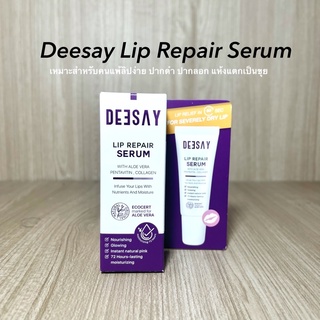 ภาพหน้าปกสินค้าดีเซ้ย์ ลิปรีแพร์เซรั่ม Deesay Lip Repair Serum ที่เกี่ยวข้อง