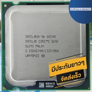 INTEL Q8200 ราคา ถูก ซีพียู CPU 775 Core 2 Quad Q8200 พร้อมส่ง ส่งเร็ว ฟรี ซิริโครน มีประกันไทย