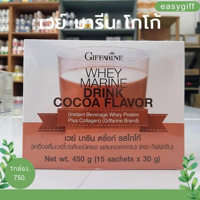 เวย์-มารีน-โกโก้-giffarine-whey-marine-drink-cocoa-เวย์โปรตีน-กิฟฟารีน-โปรตีนลดน้ำหนัก-โปรตีน-โปรโมชั่น