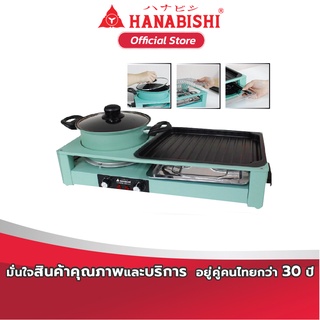 ภาพหน้าปกสินค้าHANABISHI  รุ่น HSG-300 เตาปิ้งย่าง-ชาบูไฟฟ้า สินค้าประกัน 1 ปี ซึ่งคุณอาจชอบราคาและรีวิวของสินค้านี้