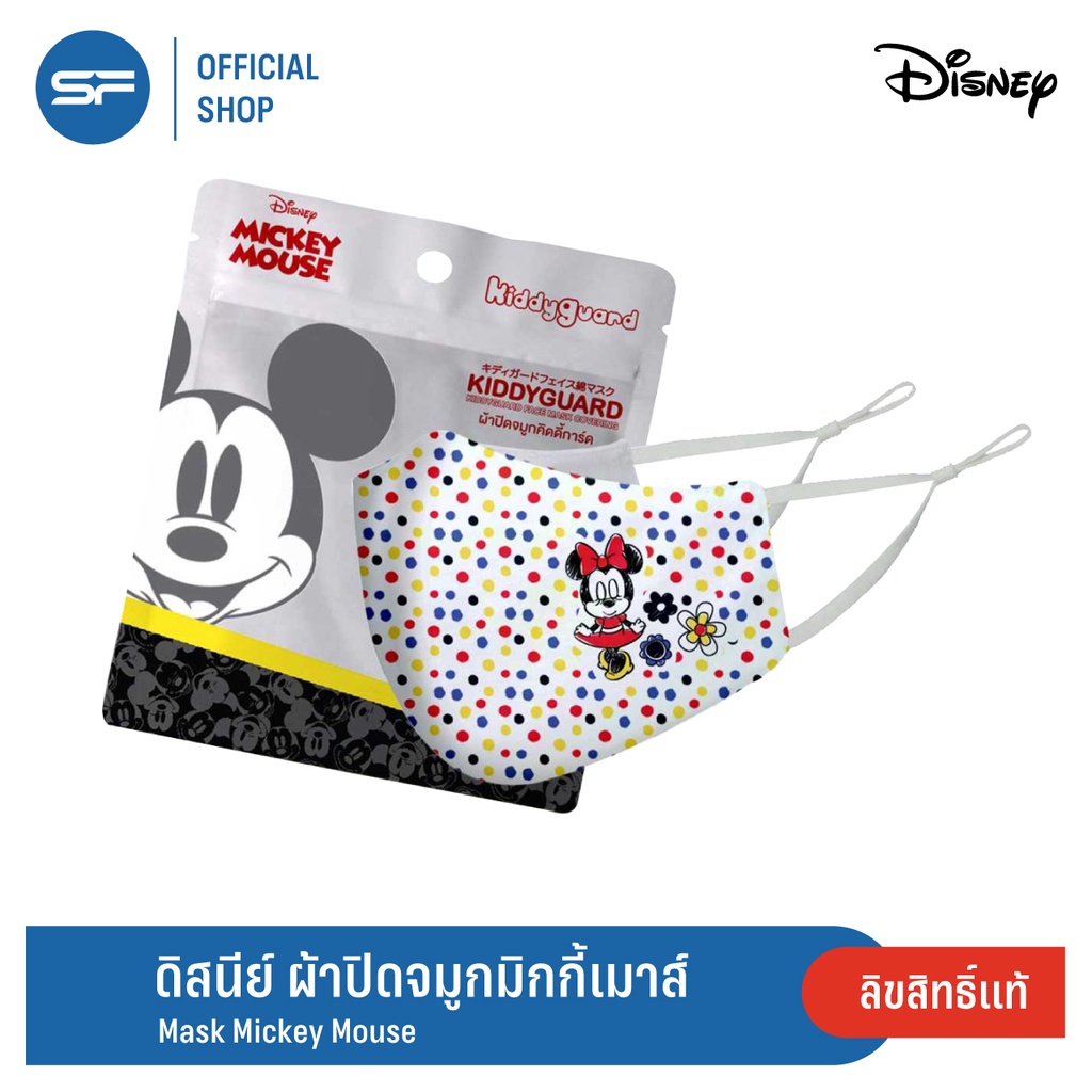 ภาพสินค้าDisney Mickey Mouse แมสผ้าปิดจมูก หน้ากากผ้า 3 ชั้น ลายมิกกี้เมาส์ มี 5 ลาย จากร้าน sf_cinema บน Shopee ภาพที่ 4