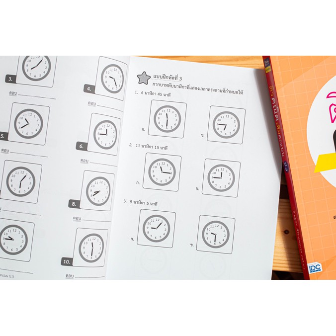 หนังสือ-ติวคณิตเพิ่มคะแนน-ป-3