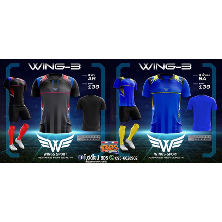 เสื้อกีฬา-สวยๆถูกๆ-เท่ห์ๆ-wing-3-ปี2021-เฉพาะเสื้อนะครับ