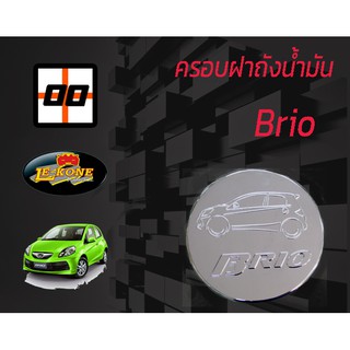 [Le-Kone] ครอบฝาถังน้ำมัน HONDA BRIO