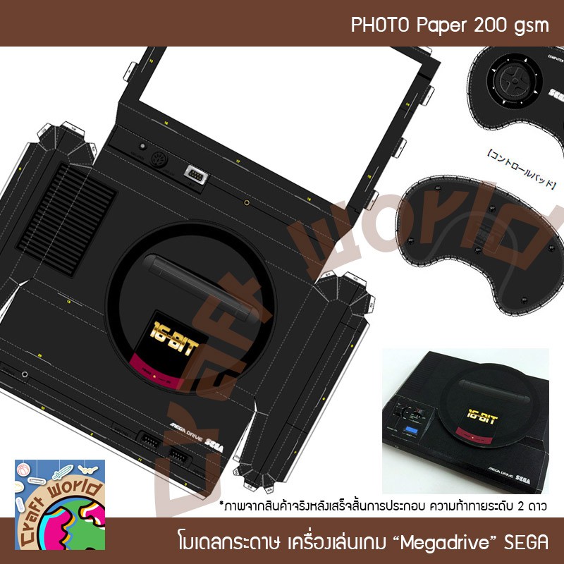 เครื่องเล่นเกม-sega-megadrive-โมเดลกระดาษ-ตุ๊กตากระดาษ-papercraft-สำหรับตัดประกอบเอง