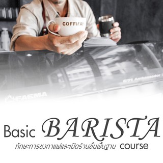 คอร์สเรียนชงกาแฟสด Basic Barista Course