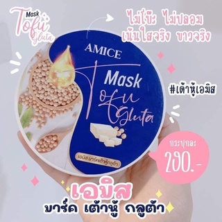 พร้อมส่ง  เต้าหู้เอมิส พอกเต้าหู้ มาคผิวเต้าหู้