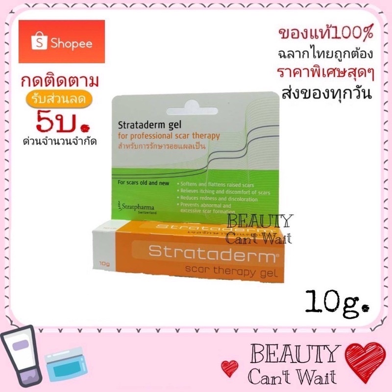 strataderm-ป้องกัน-ลบรอยแผลเป็น-ทุกชนิด-แท้100