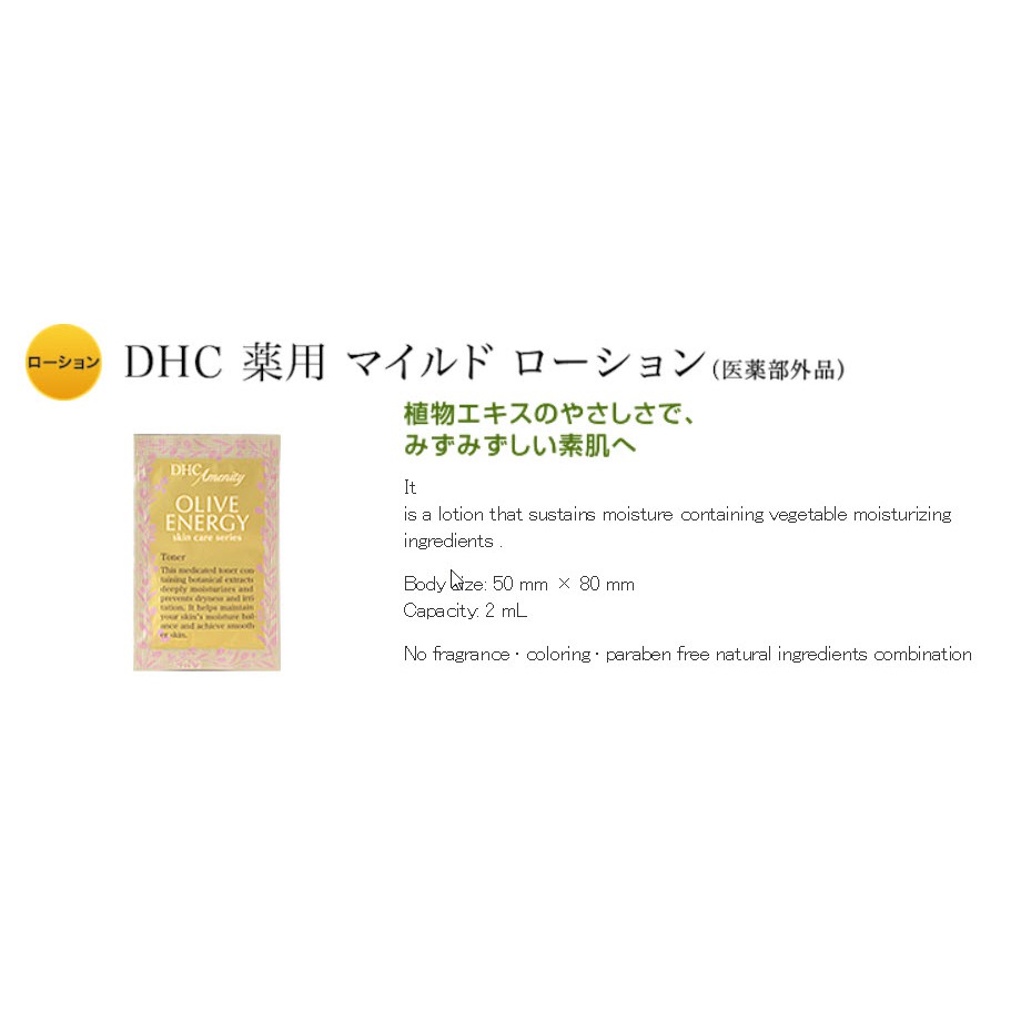 dhc-amenity-olive-energy-เซตดูแลผิวหน้า-ขนาดทดลอง-tester-3-ml-ของแท้จากญี่ปุ่น-cleansing-foaming-lotion-moituriser