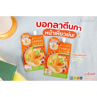 2 ซอง Julas herb carrot daily serum 8 ml เซรั่มแครอท จุฬาเฮิร์บ