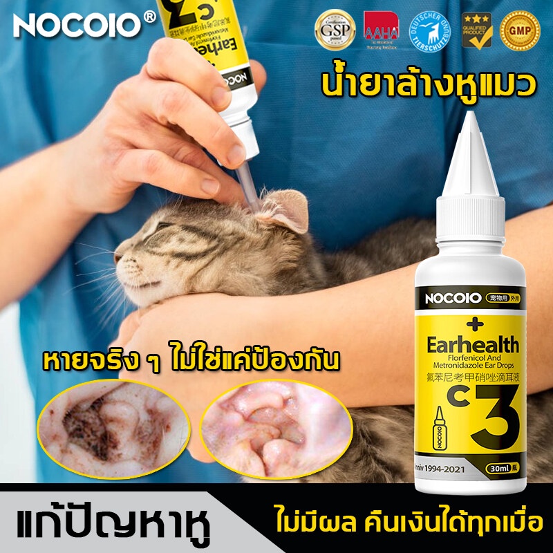 ภาพหน้าปกสินค้าผู้เชี่ยวชาญแนะนำ NOCOIO ยาหยอดหูแมว น้ำยาล้างหูหมา ยาหยอดไรหูแมว ยาหยอดหูสุนัข ยาล้างหูสุนัข น้ำยาล้างหูแมว