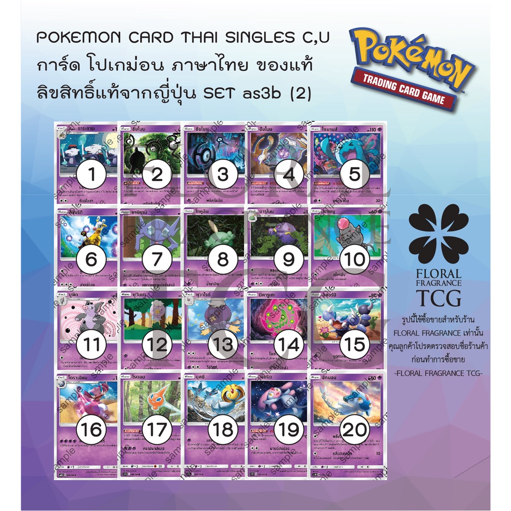 การ์ด-โปเกม่อน-ภาษา-ไทย-ของแท้-ลิขสิทธิ์-ญี่ปุ่น-20-แบบ-แยกใบ-จาก-set-as3b-2-เงาอำพราง-b-c-u-pokemon-card-thai-singles
