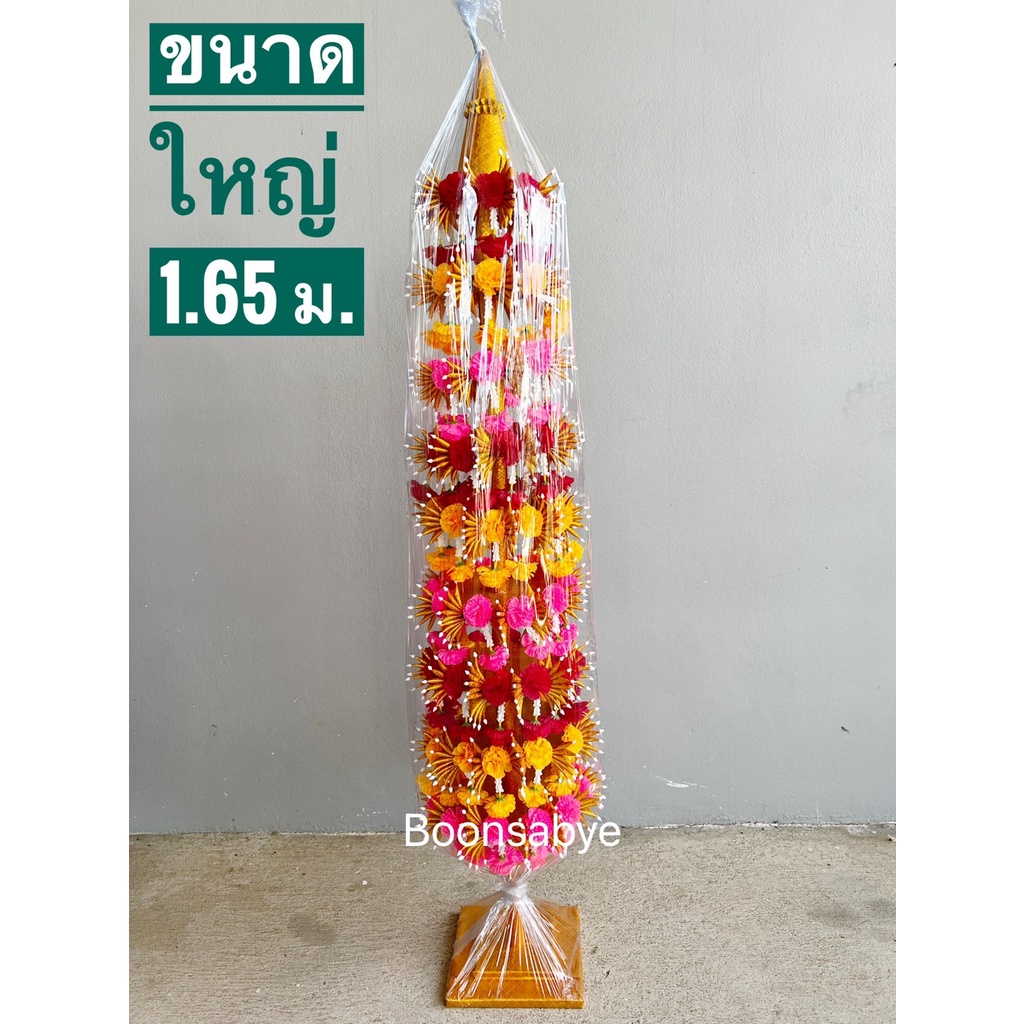 บายศรีไหว้ครู-บายศรี9ชั้น-บายศรีขนาดใหญ่