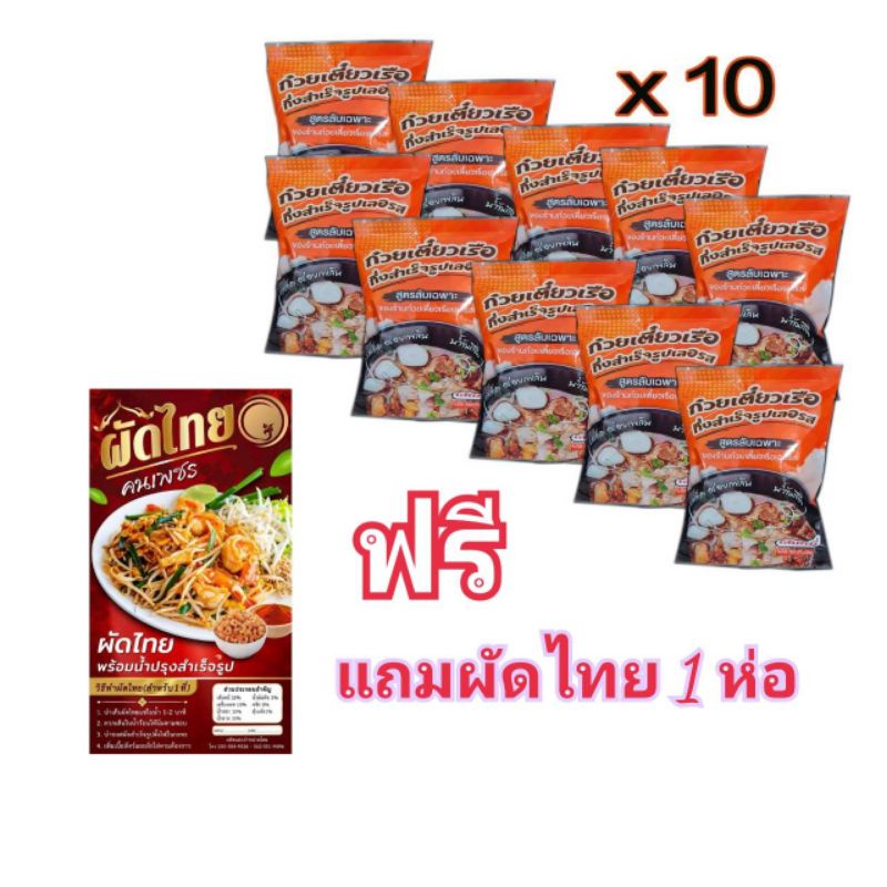 ซื้อง่ายขายคล่องโปรตัวแทน-ขายส่ง-ก๋วยเตี๋ยวเรือ