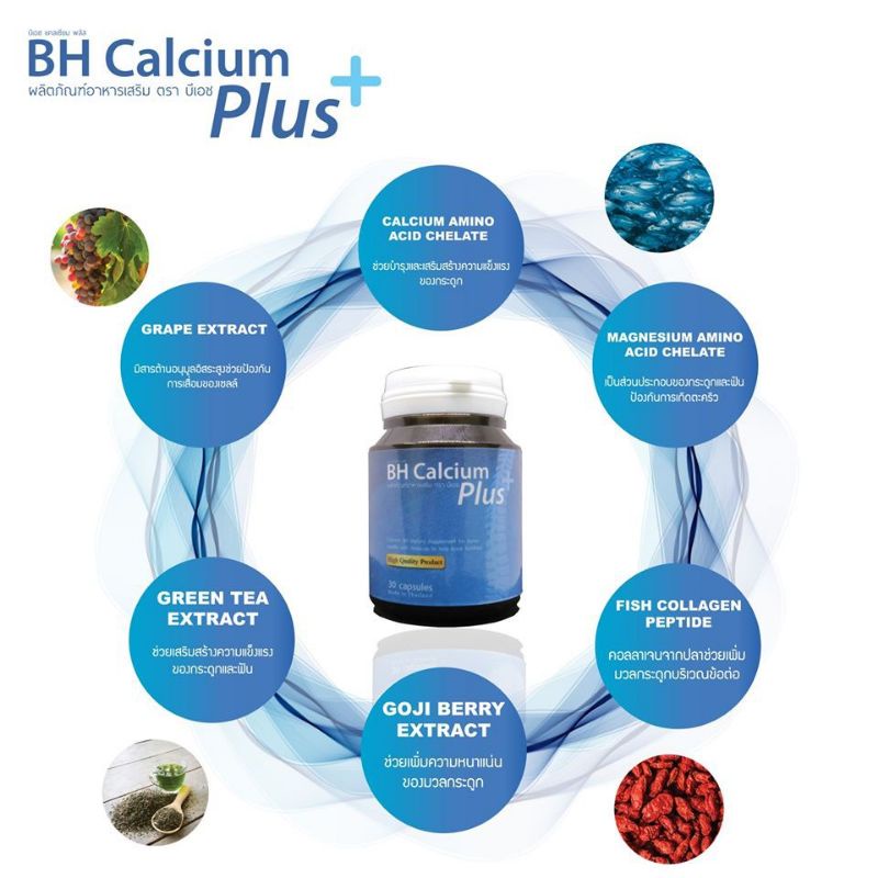 bh-calcium-แคลเซียมช่วยปัญหาปวดเข่า-ปวดกระดูกพร้อมส่ง