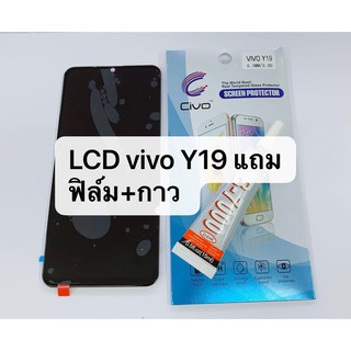 อะไหล่หน้าจอ จอพร้อมทัชสกรีน LCD​ vivo y19 ( จอชุด ) สินค้าพร้อมส่ง