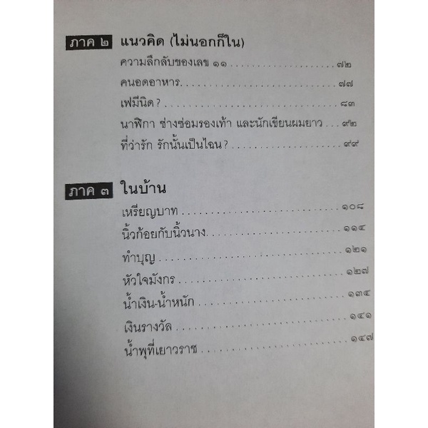 ถึงเว้น-ไม่เห็นวรรค-ชัยวัฒน์-สถาอานันท์