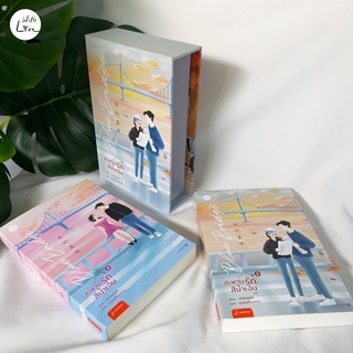 Box set Blue Bridge สะพานรักสีน้ำเงิน เล่ม 1-2 (2 เล่มจบ) /เผิงไหลเค่อ หนังสือใหม่นอกซีล