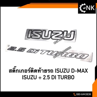 สติ๊กเกอร์ติดท้ายรถ ISUZU D-MAX 2.5 DI TURBO