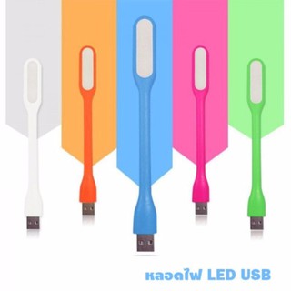 แสงสว่างดวงไฟแอลอีดีพกพายูเอสบี Portable USB LED Light Port
Bendable USB