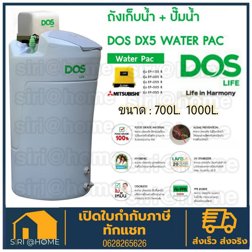 พร้อมบริการติดตั้ง-ถังเก็บน้ำ-ปั๊มน้ำ-dos-dx5-water-pac700ลิตร-ปั๊ม-mitsubishi-hitachi-ถังน้ำวอเตอร์แพค-ถังคู่ปั้ม