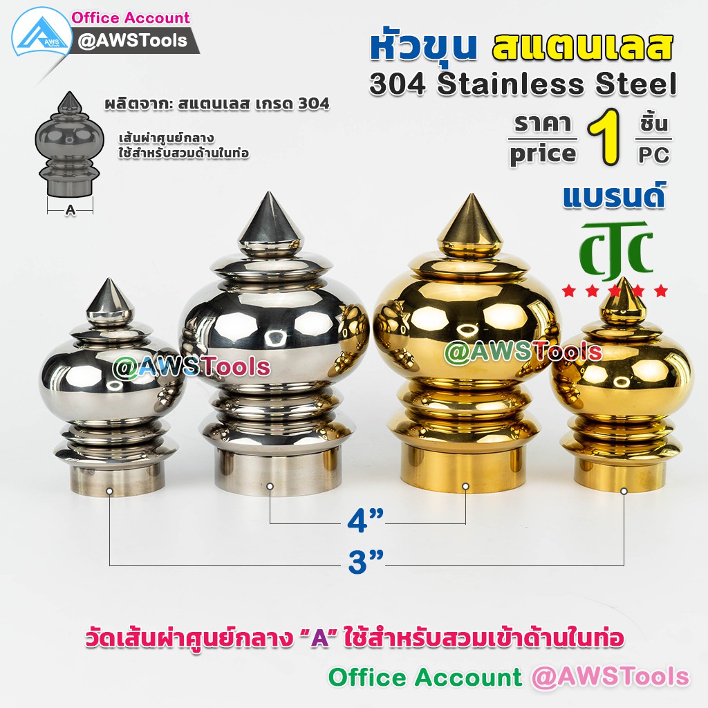 หัวเสา-หัวขุน-สแตนเลส-ขนาด-3-4-นิ้ว-ราคา-1-ชิ้น-สวมด้านใน-ท่อ-ผลิตจาก-สแตนเลส-เกรด-304-หัวขุนสแตนเลส-หัวเสาสแตนเลส-ลายประดับสแตนเลส