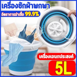 ภาพขนาดย่อของสินค้า5L เครื่องซักผ้าจิ๋ว mini แบบพกพา