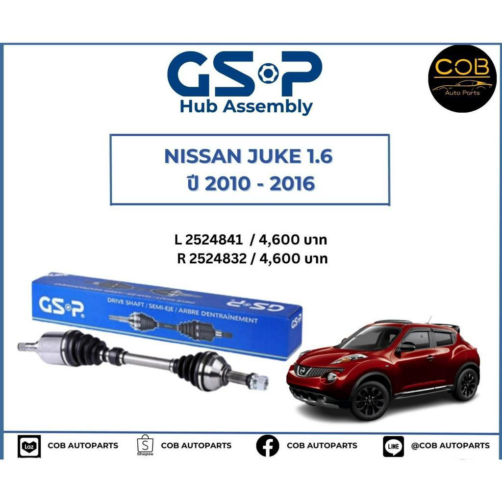 เพลาขับทั้งเส้น-ซ้าย-ขวา-nissan-juke-nissan-sylphy-1-6-ปี-2010-2016-เพลาขับทั้งเส้น-gsp-นิสสัน-จู๊ก-นิสสัน-ซิลฟี่