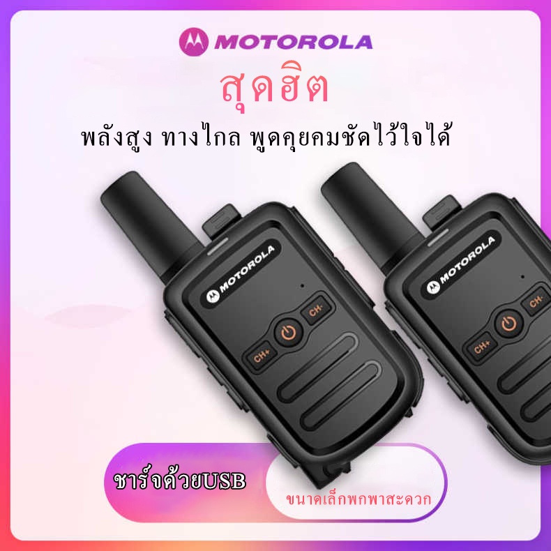 ภาพสินค้าวิทยุสื่อสาร Motorola walkie talkie เครื่องส่งรับวิทยุกำลังสูงเหมาะสำหรับร้านอาหารโรงแรม KTV ทีมงานสถานที่ก่อสร้าง จากร้าน tayoinn บน Shopee ภาพที่ 5
