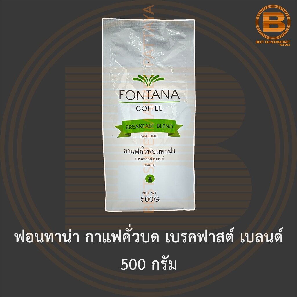 ฟอนทาน่า-กาแฟคั่วบด-เบรคฟาสต์-เบลนด์-500-กรัม-fontana-coffee-ground-breakfast-blend-500-g