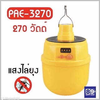 หลอดไฟไล่ยุง PAE-3270 270W หลอดไฟโซล่าเซลล์ โคมไฟพลังงานโซล่าเซลล์ หลอดไฟไล่ยุงโซล่าเซลล์