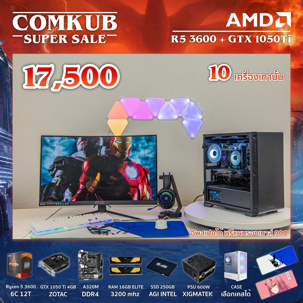comkub-คอม-พิวเตอร์ตั้งโต๊ะ-r5-3600-a320m-gtx-1050-ti-ram-16-gb-ssd-250-gb-600w